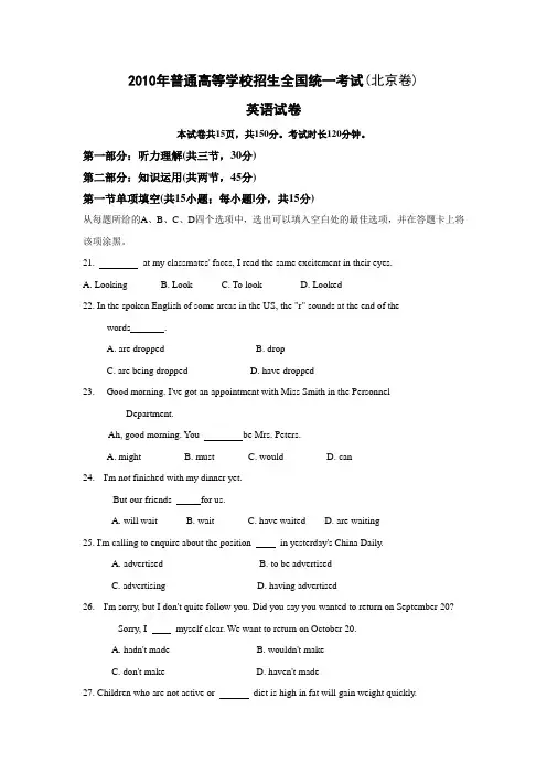 2010年普通高等学校招生全国统一考试(北京卷)BJ