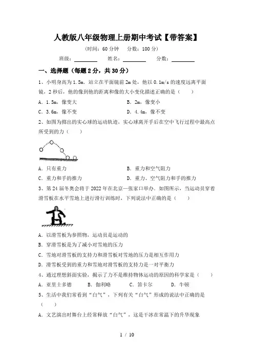 人教版八年级物理上册期中考试【带答案】