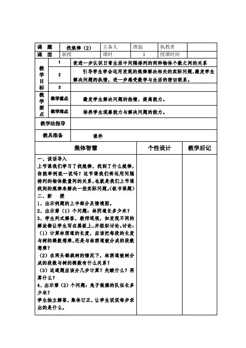 三栏式教学案空表(1)