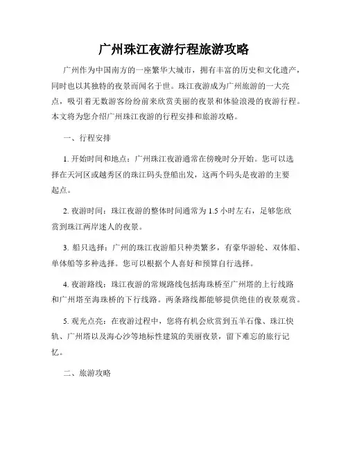 广州珠江夜游行程旅游攻略