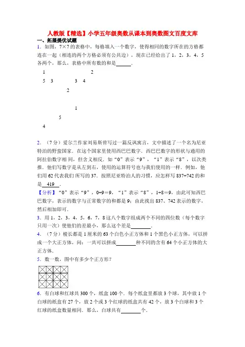 人教版【精选】小学五年级奥数从课本到奥数图文百度文库