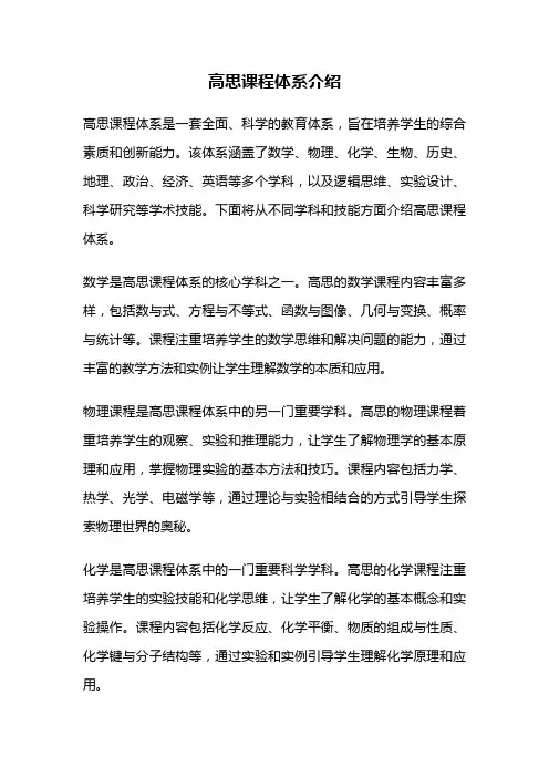 高思课程体系介绍