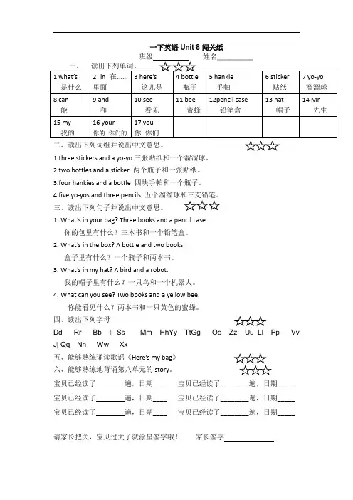 【译林版】一下Unit 8 What's in your bag单元闯关纸