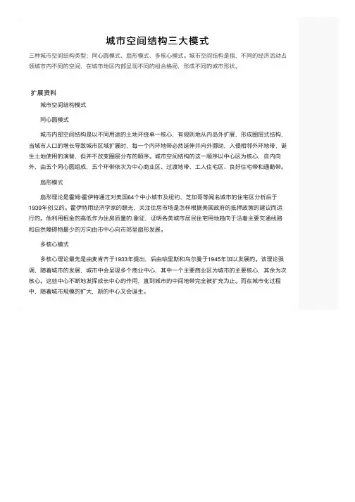 城市空间结构三大模式