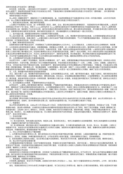 消防安全检查工作总结范文（通用5篇）
