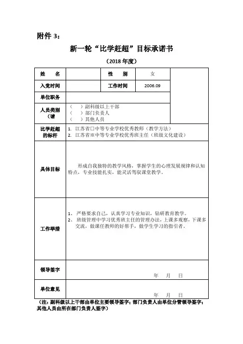 新一轮“比学赶超”目标承诺书
