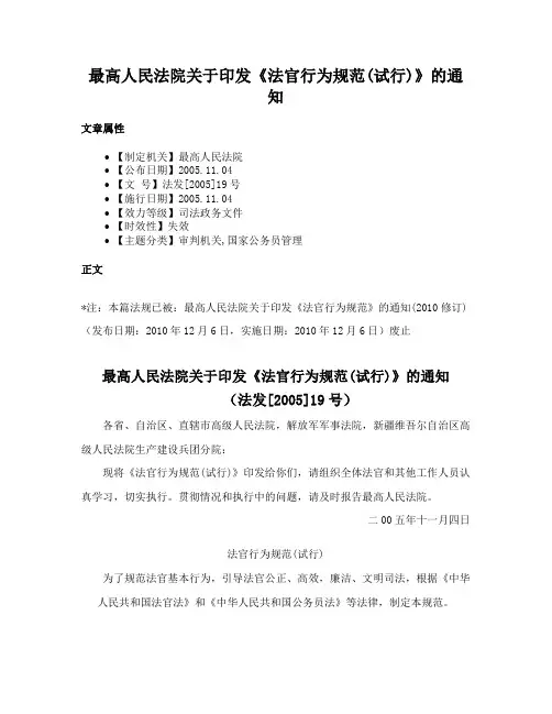 最高人民法院关于印发《法官行为规范(试行)》的通知