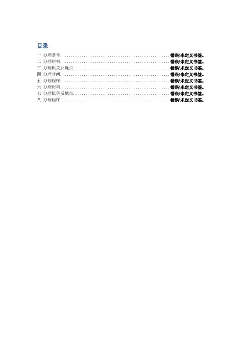 深圳建设用地规划许可证办理流程