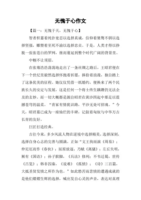 无愧于心作文