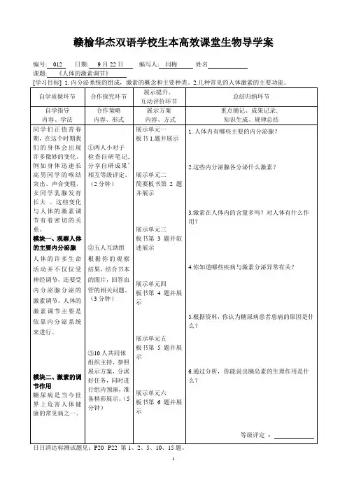 导学案12