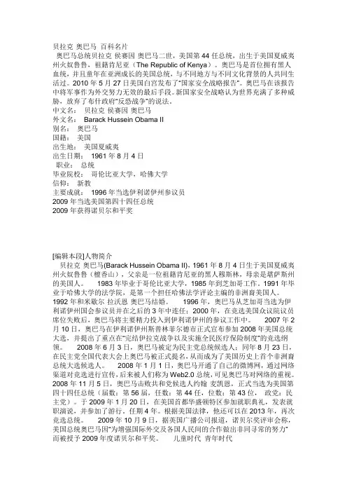 奥巴马简介