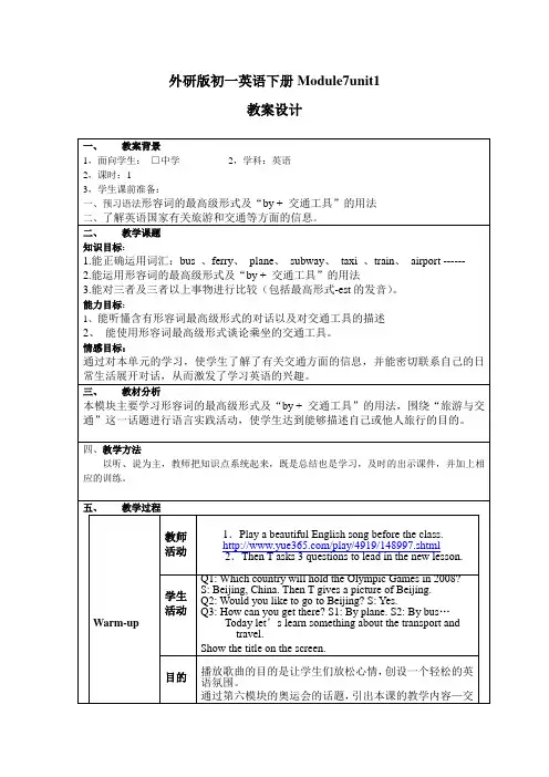 外研版初一英语下册Module7unit1