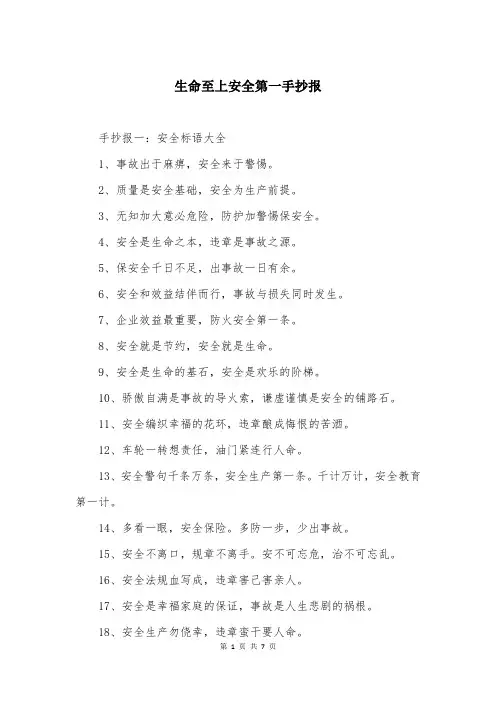 生命至上安全第一手抄报