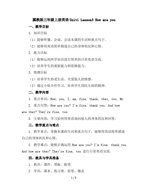 冀教版三年级上册英语-Unit1Lesson3Howareyou