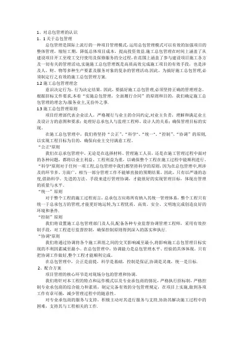 对总包管理的认识以及对专业分包工程的配合、协调、管理、服务方案