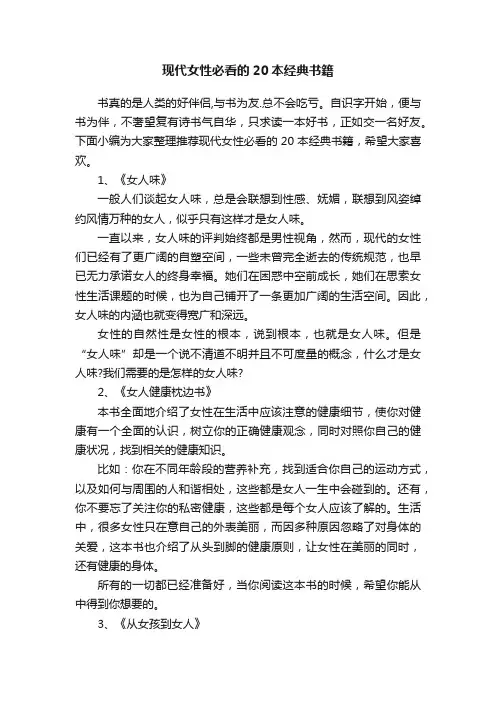 现代女性必看的20本经典书籍