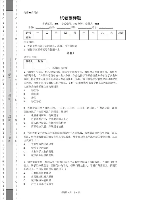 2019-2020江苏新海高级中学高考历史二轮复习Ⅱ卷解析.doc
