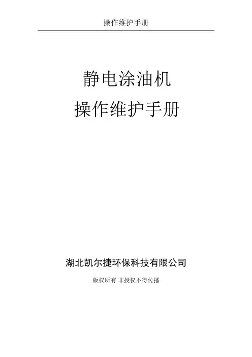 静电涂油机操作与维护