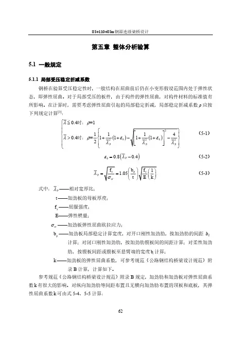 本科毕业设计-钢桥验算(受弯构件-抗倾覆验算-挠度及预拱度验算)