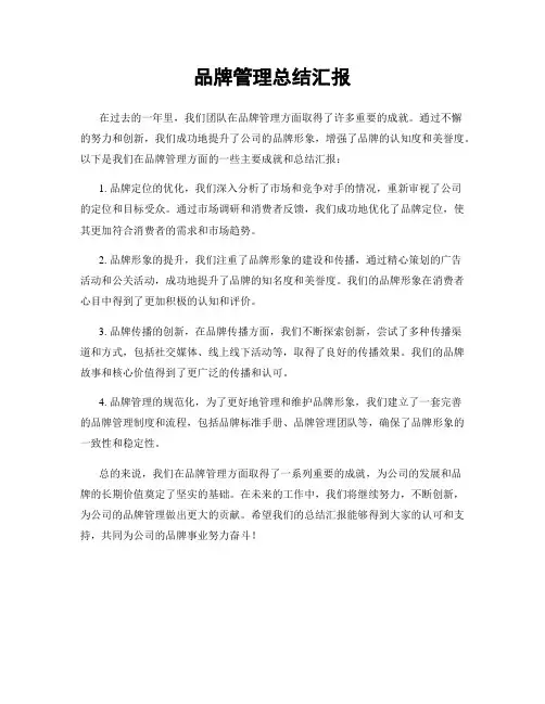品牌管理总结汇报