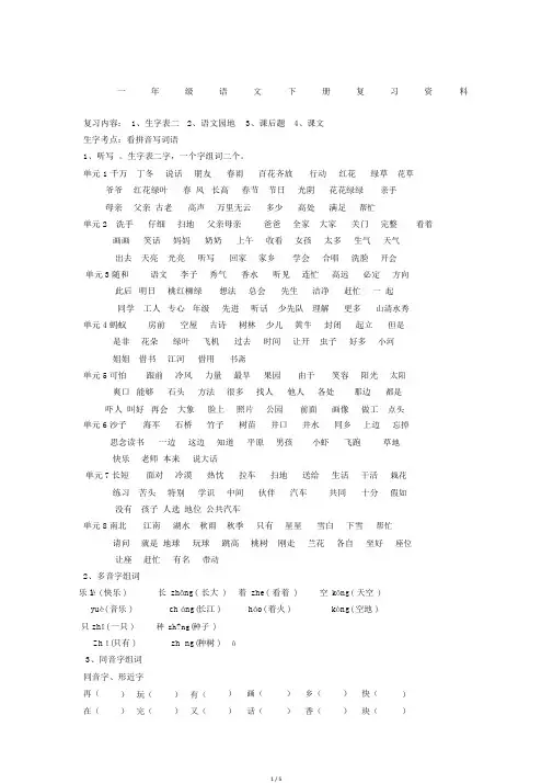 一年级语文下册期末考复习知识点全