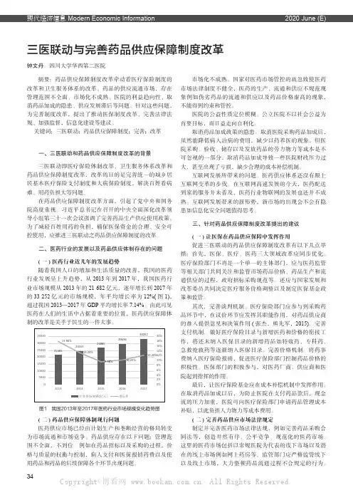 三医联动与完善药品供应保障制度改革