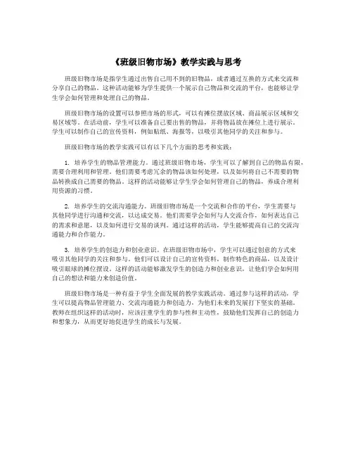 《班级旧物市场》教学实践与思考