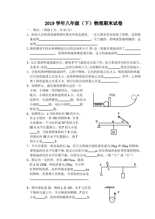 2019学年八年级(下)物理期末试卷