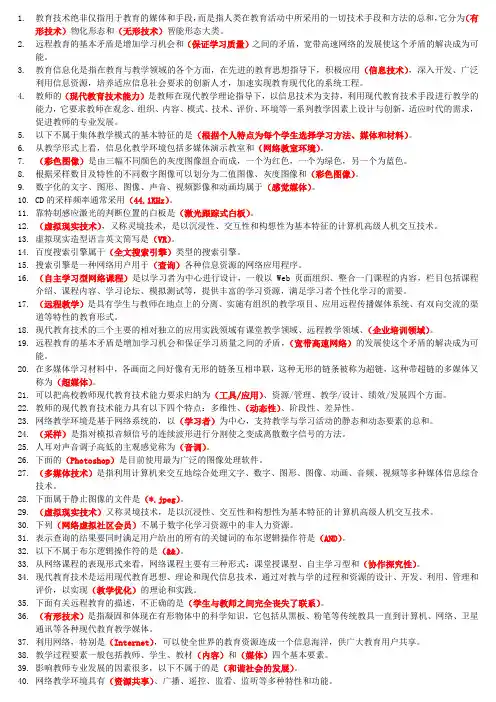 高校岗前培训教师资格证2017最新现代教育技术轮(单选)