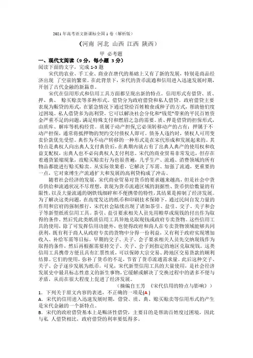 2021年高考语文新课标全国1卷(含详细解析)