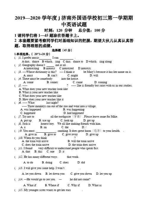 2019—2020学年度j济南外国语学校初三第一学期期中英语试题