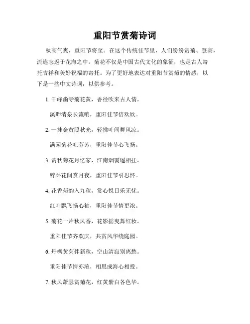 重阳节赏菊诗词