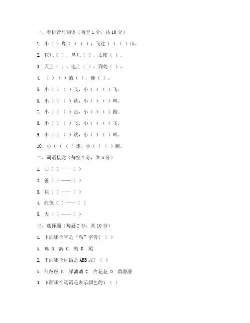 学前班期末语文考试卷上册
