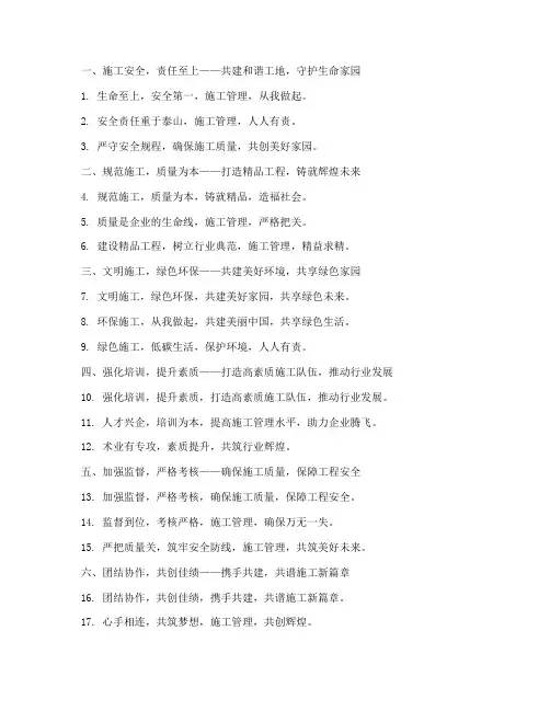 施工管理制度标语