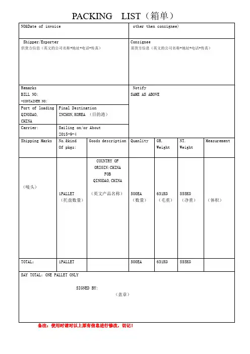 出口用【箱单+发票】英文
