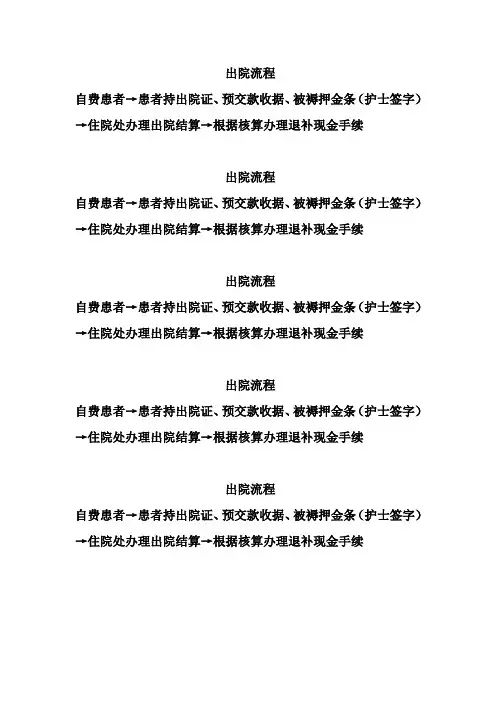 出院流程
