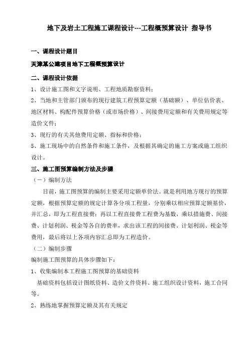 地下及岩土工程概预算课程设计指导书