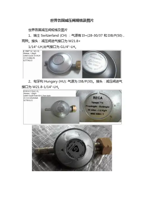 世界各国减压阀规格及图片