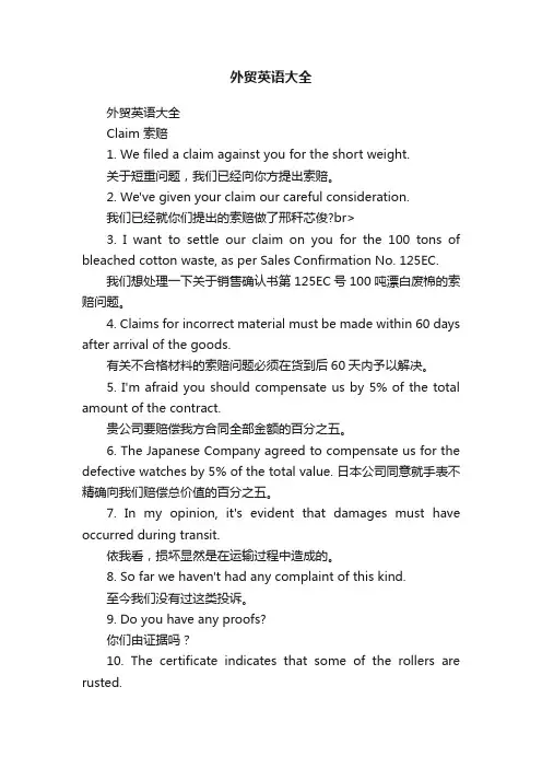 外贸英语大全