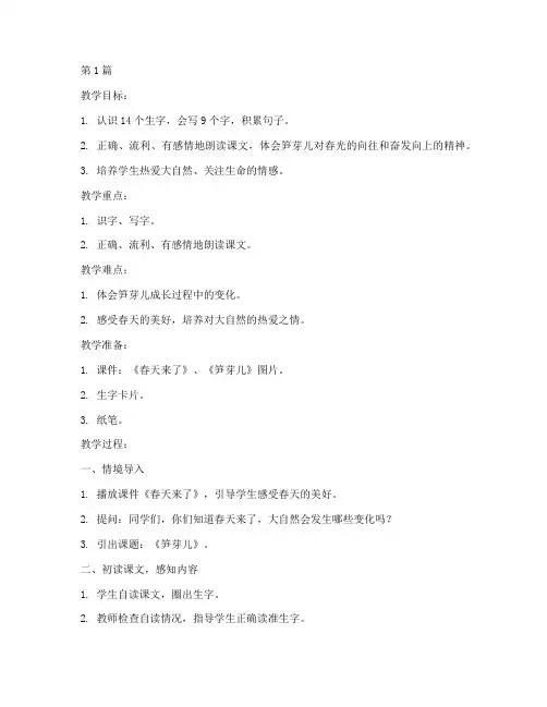 二年级下册笋芽儿教案(3篇)