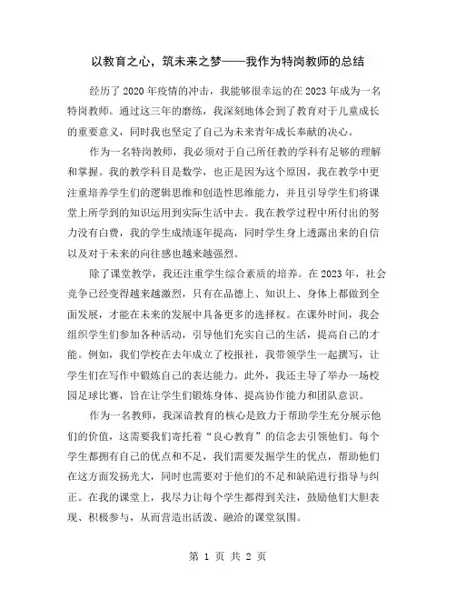 以教育之心,筑未来之梦——我作为特岗教师的总结