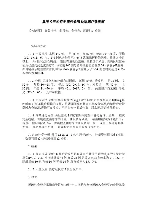 奥美拉唑治疗返流性食管炎临床疗效观察