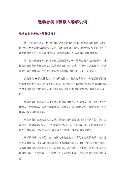 运动会初中班级入场解说词