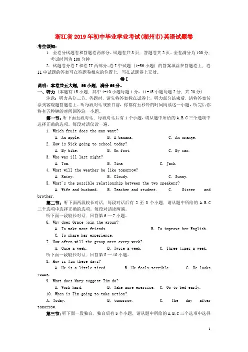 浙江省湖州市2019年中考英语真题试题