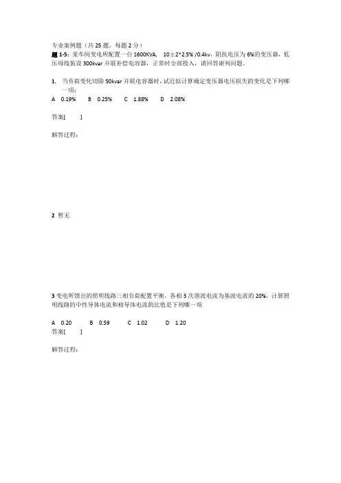 供配电14年案例上午真题word版,