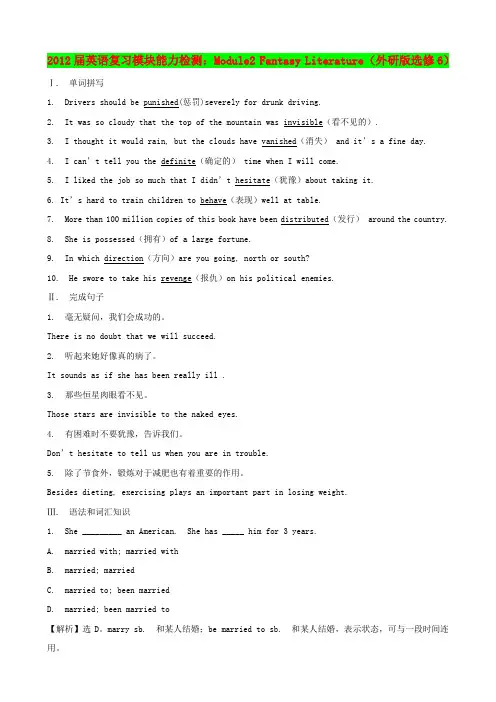 高考英语 Module2 Fantasy Literature复习模块能力检测 外研版选修6