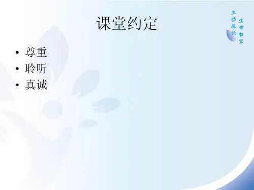 小学心理健康教育1-6年级《直面青春期》(4)