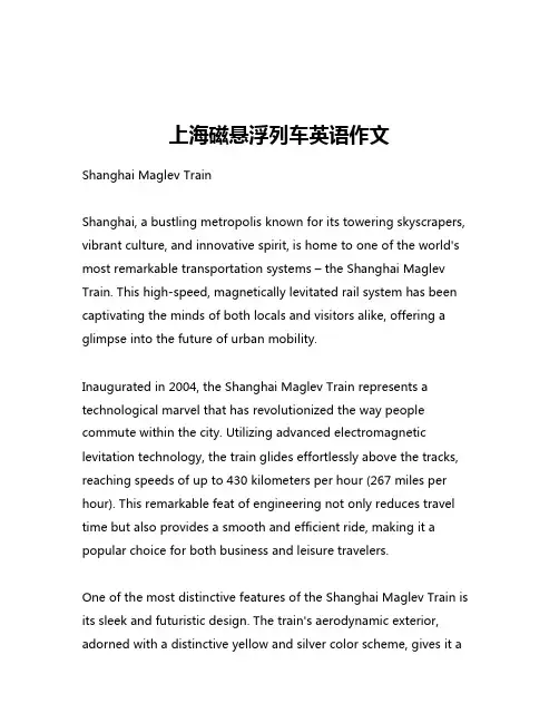 上海磁悬浮列车英语作文