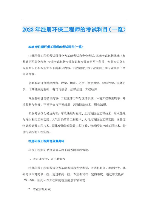 2023年注册环保工程师的考试科目(一览)