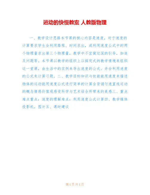 运动的快慢教案 人教版物理
